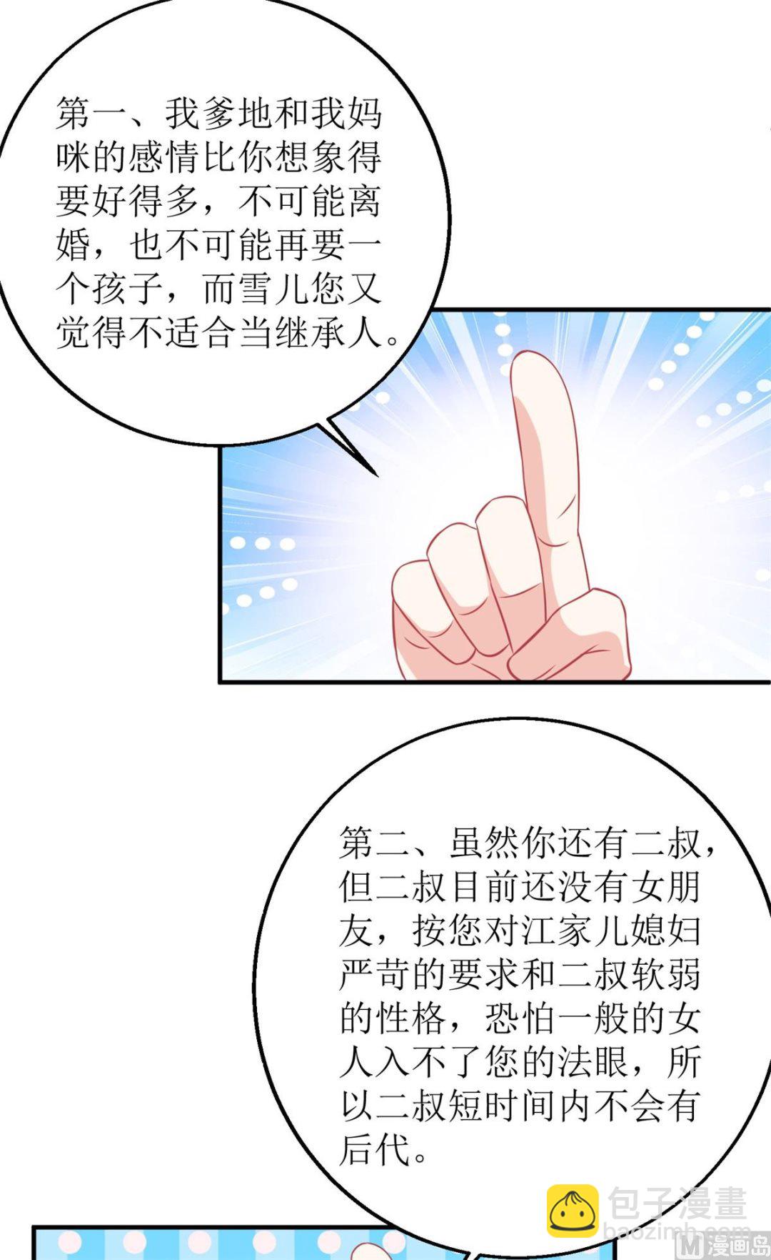 第237话 后浪17