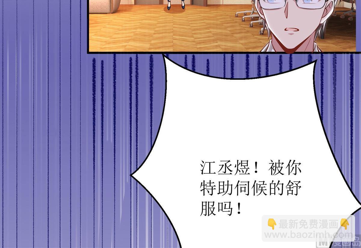 第242话 特助16