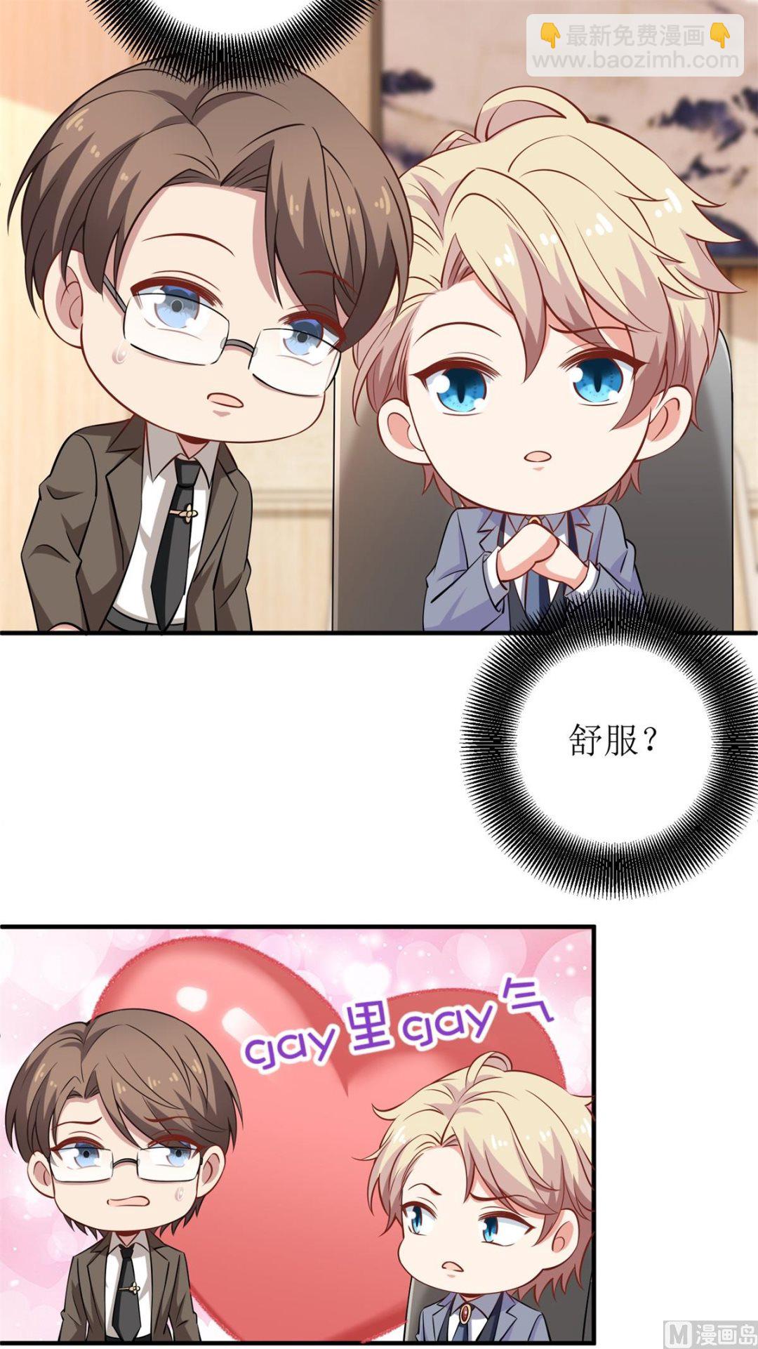 第242话 特助20