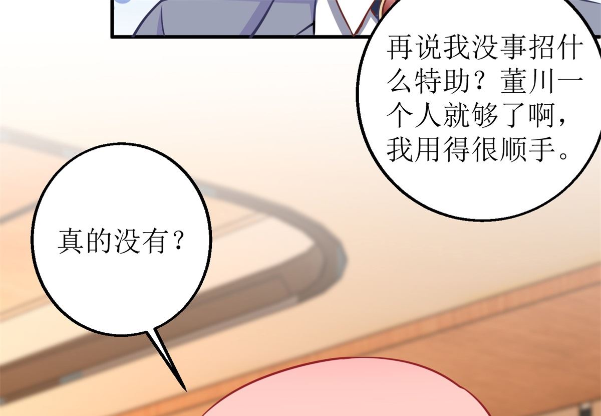 第242话 特助35