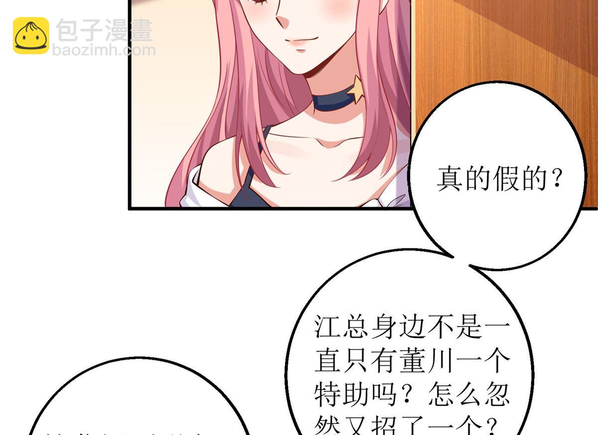 第242话 特助7