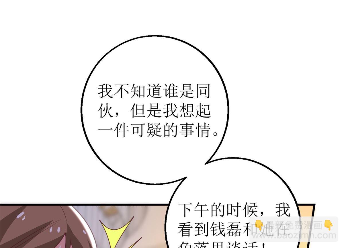 第274话 彻查到底59