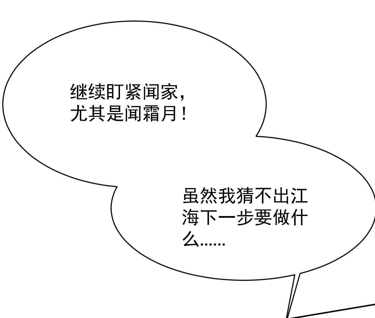 第359话 两家的恩怨69