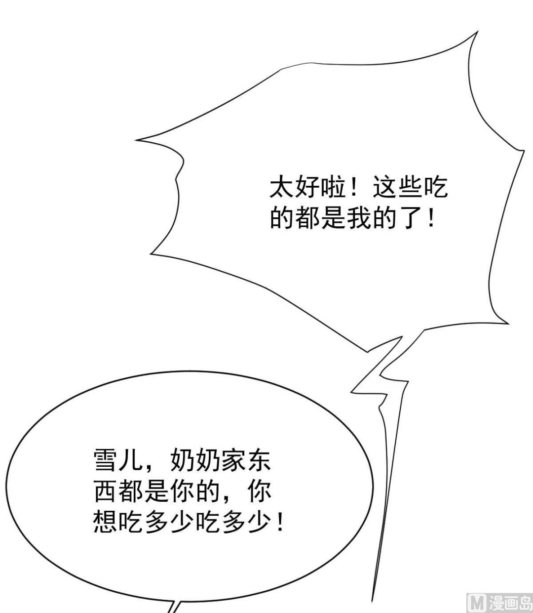 第360话 偏爱57