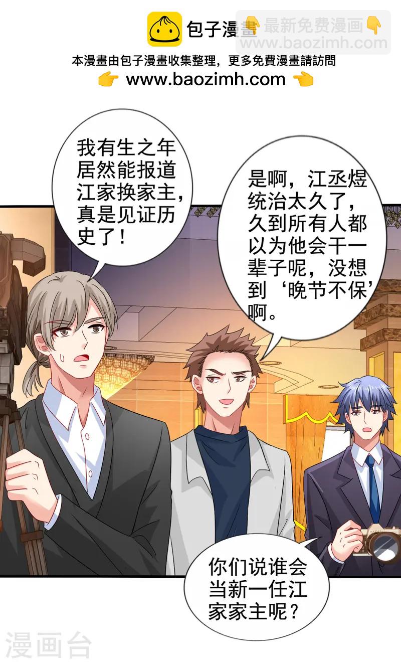 第411话 新任家主1