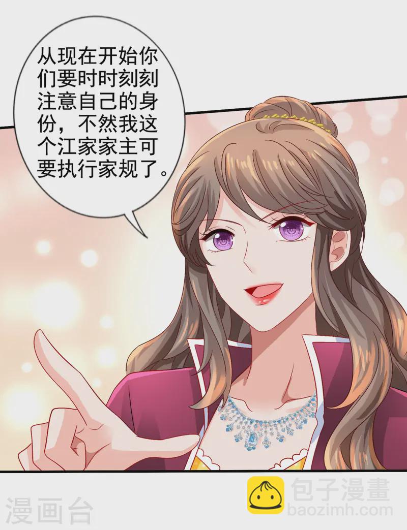 第411话 新任家主10