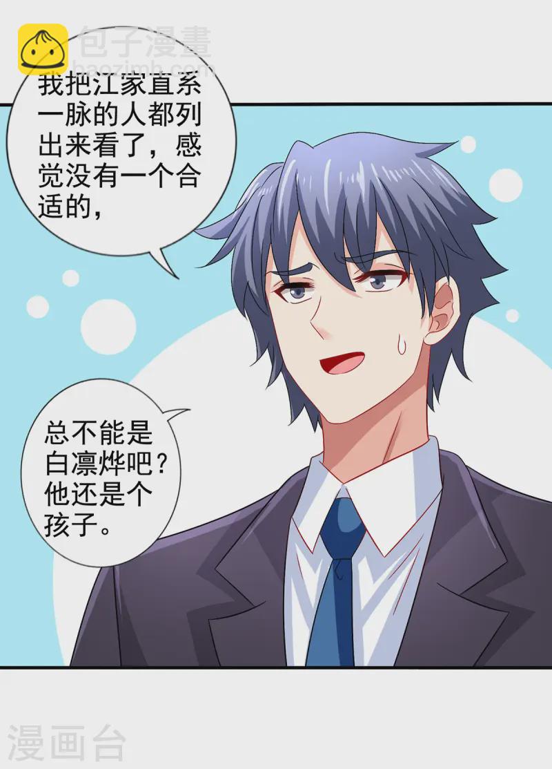 第411话 新任家主2
