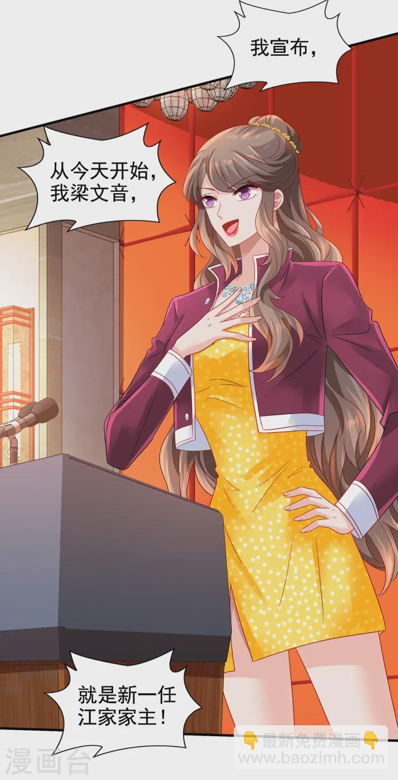 第411话 新任家主23