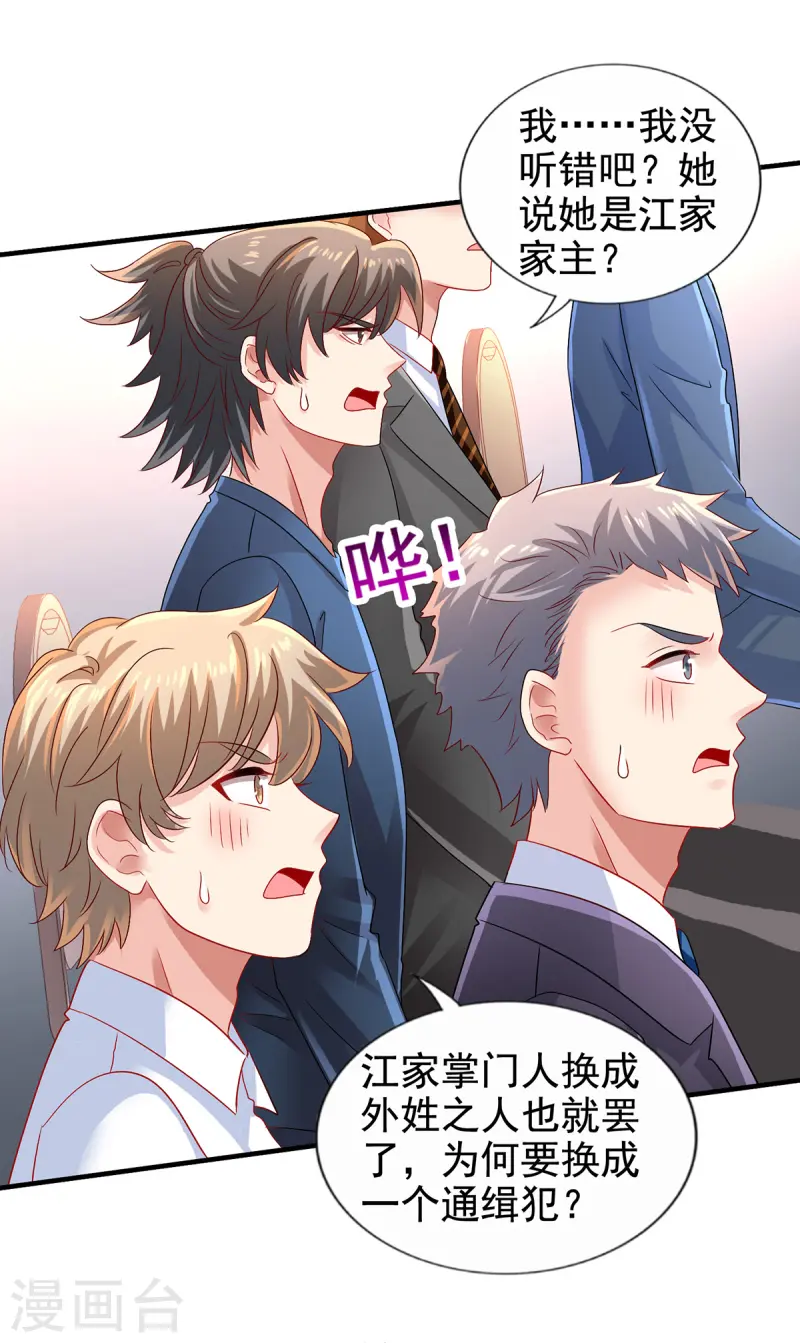 第411话 新任家主24