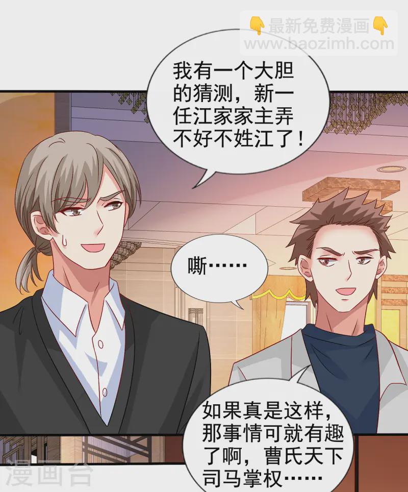 第411话 新任家主3