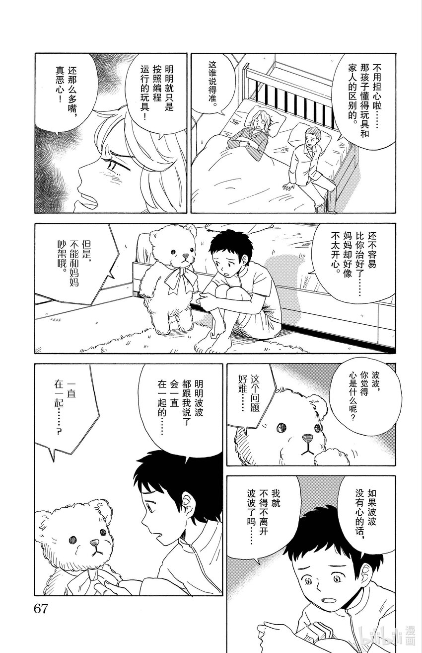 3 波波6