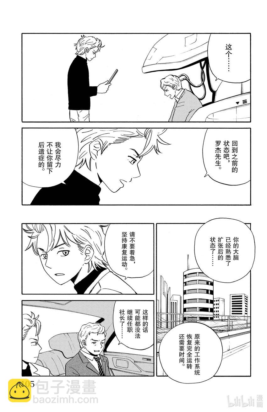 5 富豪的秘密12