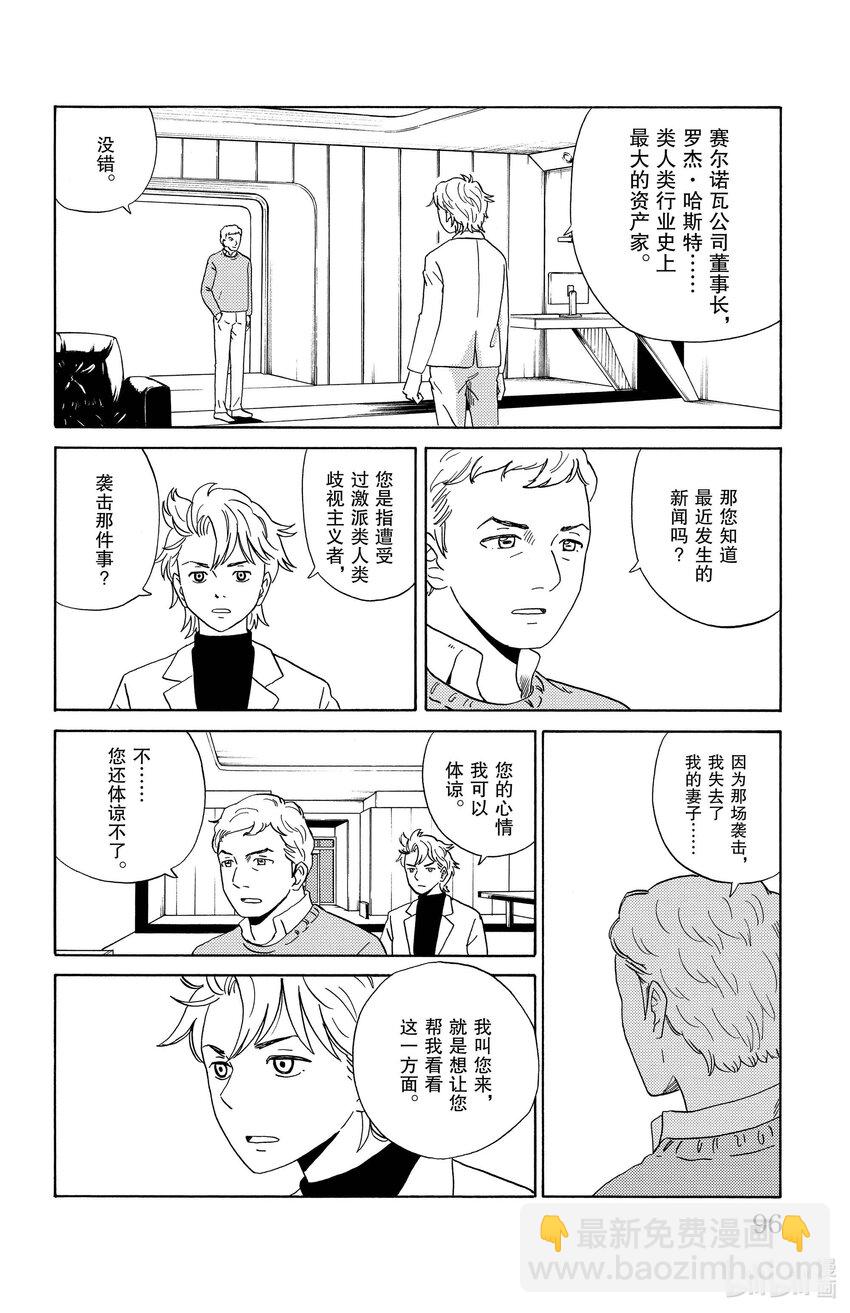5 富豪的秘密3