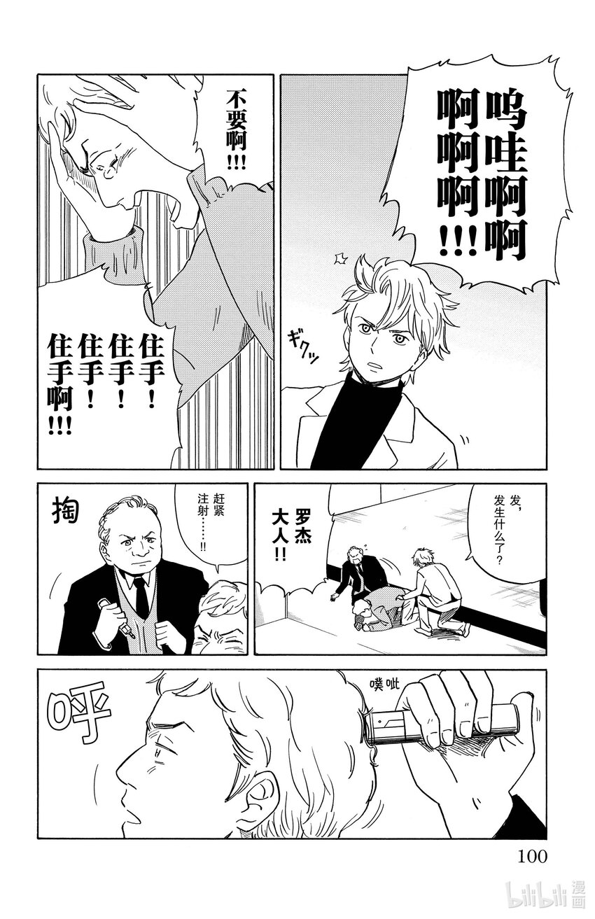 5 富豪的秘密7