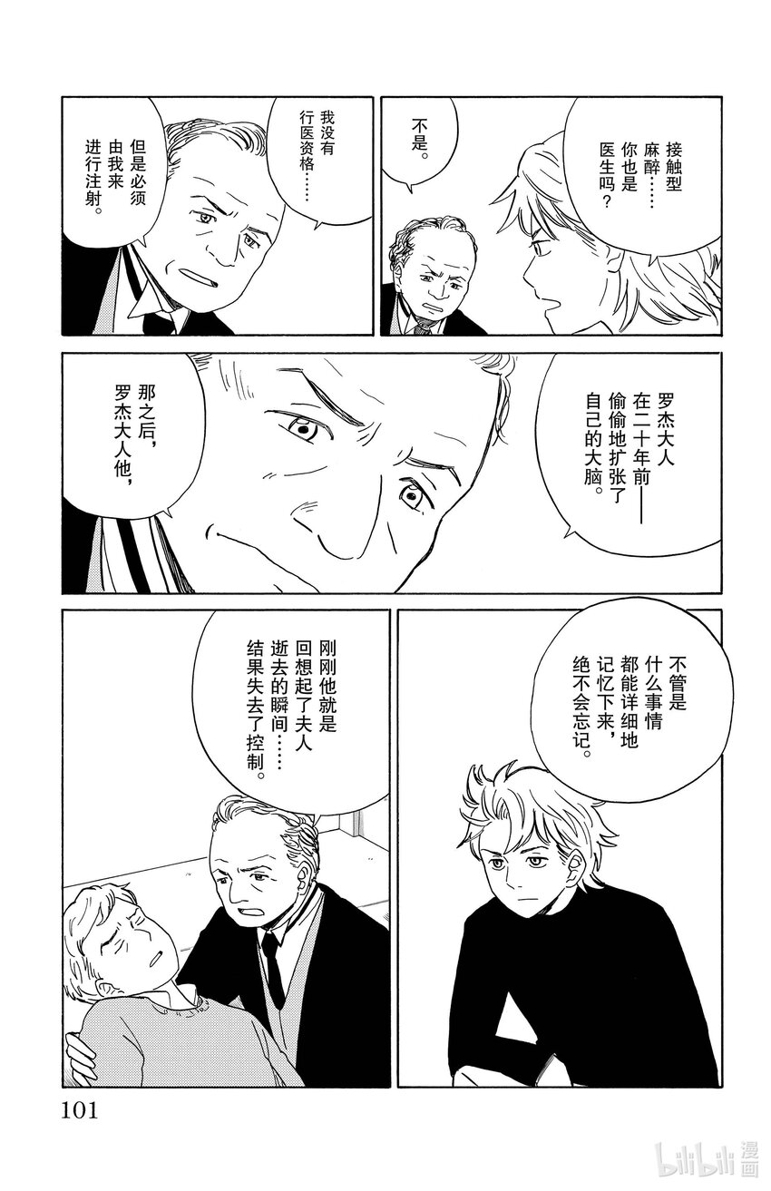 5 富豪的秘密8