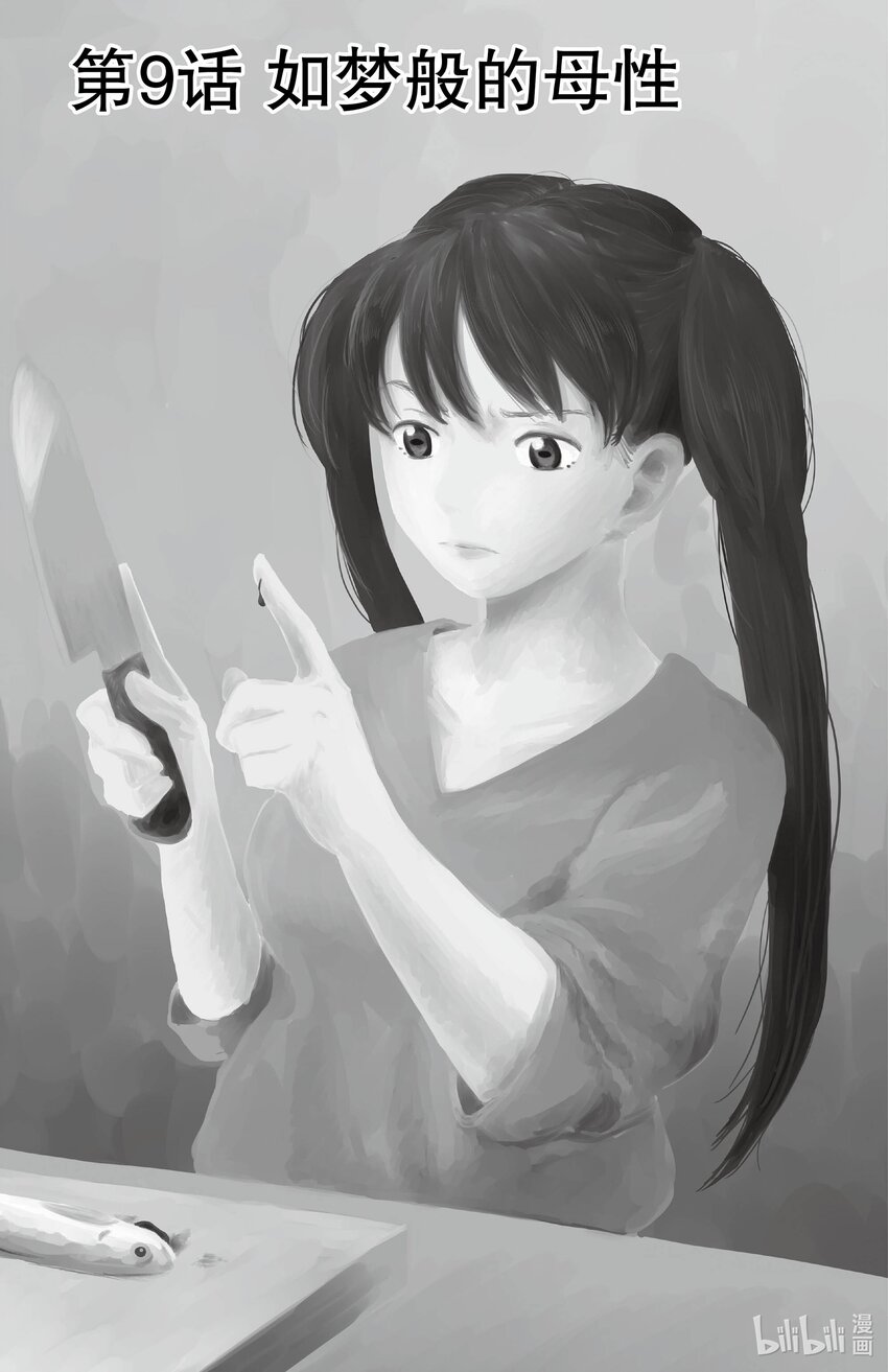 9 如梦般的母性0