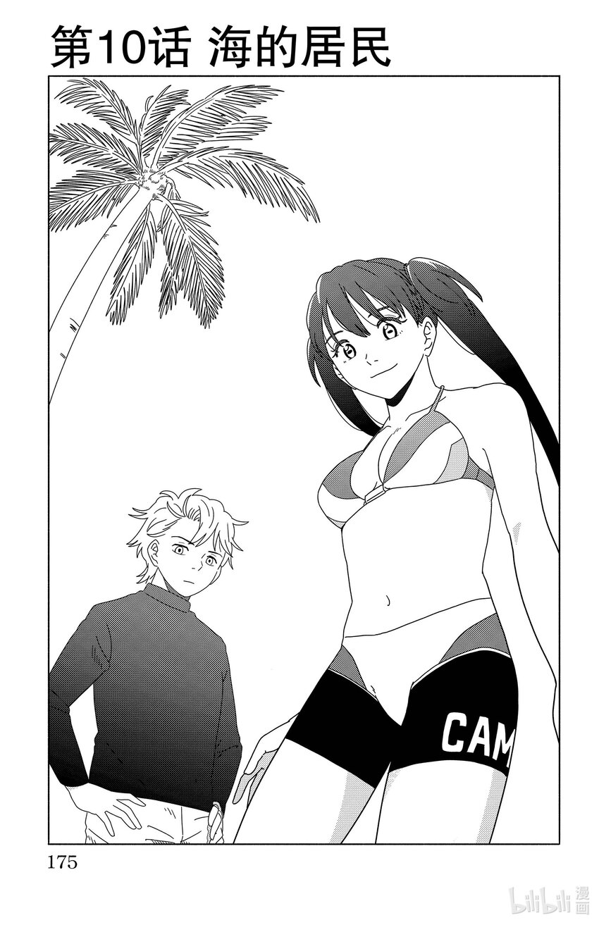 10 海的居民0