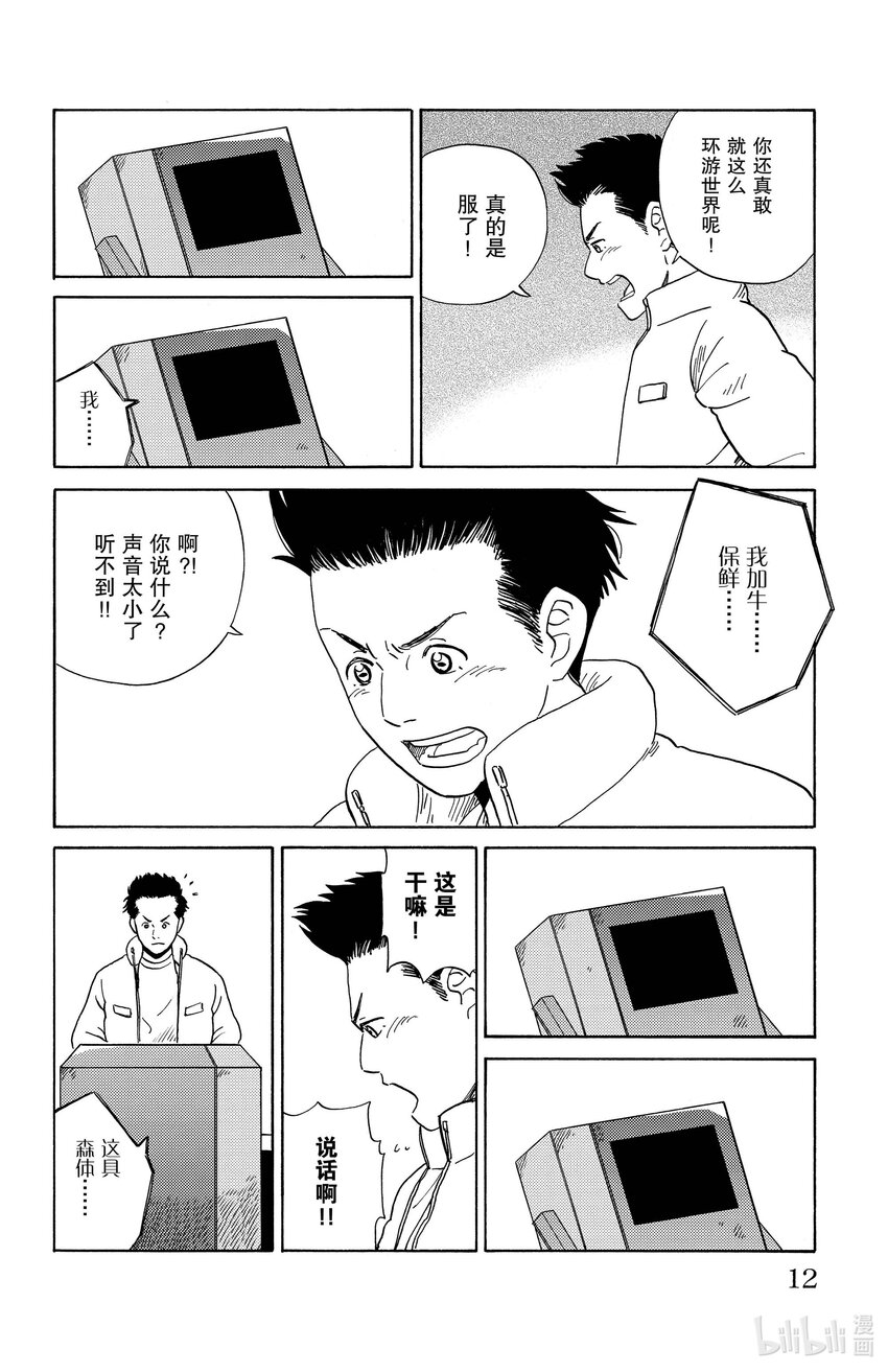 11 沉默寡言的女友10