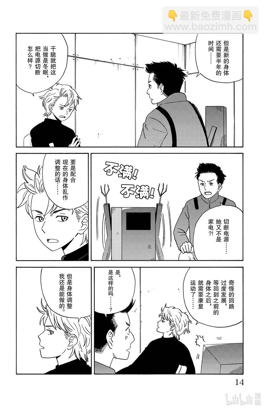 11 沉默寡言的女友12