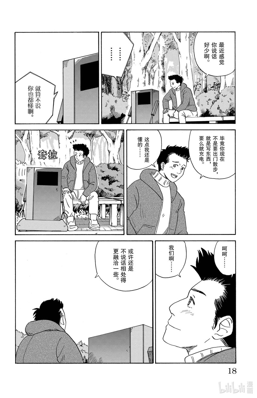11 沉默寡言的女友16