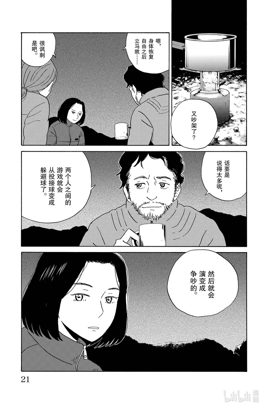 11 沉默寡言的女友19