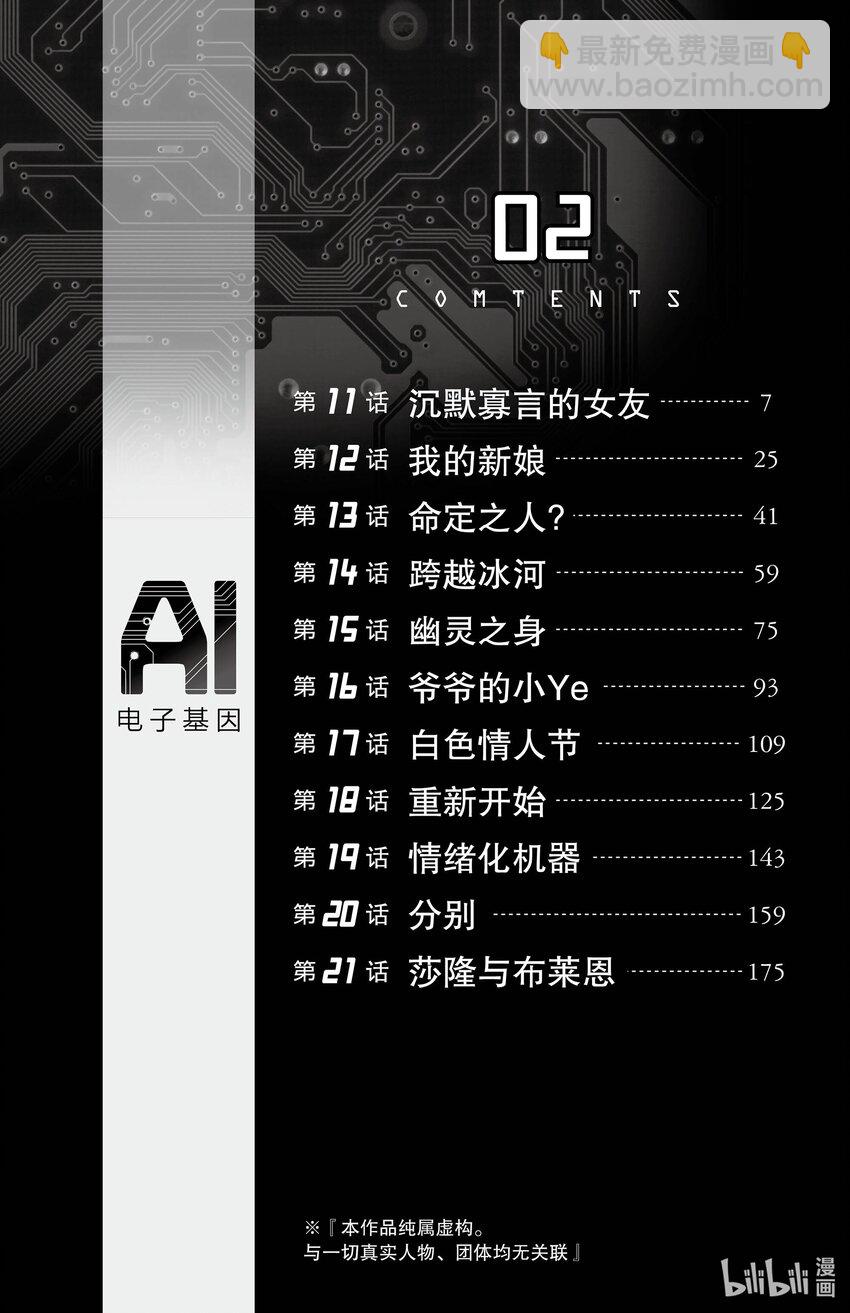 11 沉默寡言的女友4