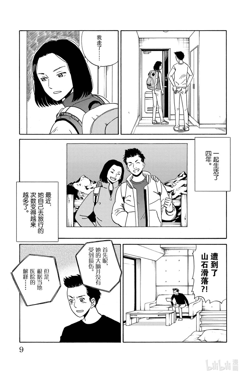 11 沉默寡言的女友7