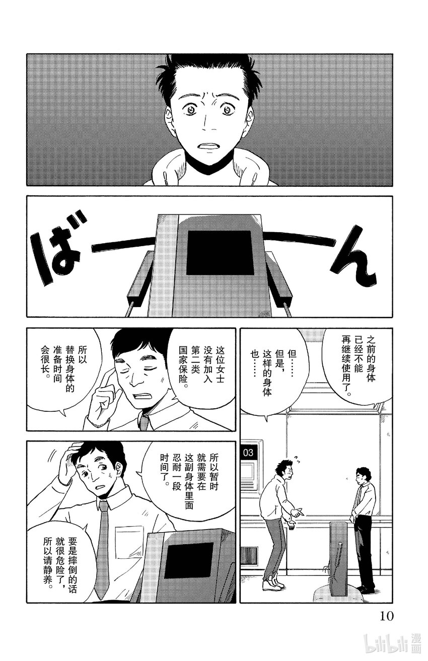 11 沉默寡言的女友8