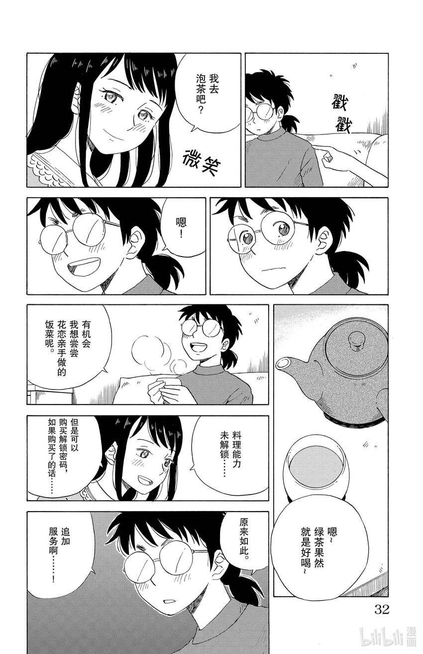 12 我的新娘7