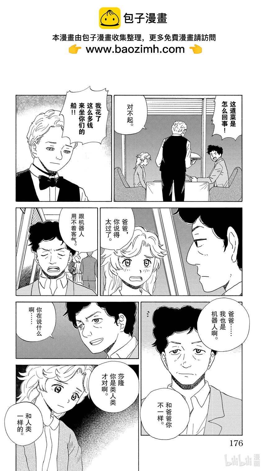 21 沙隆和布莱恩1