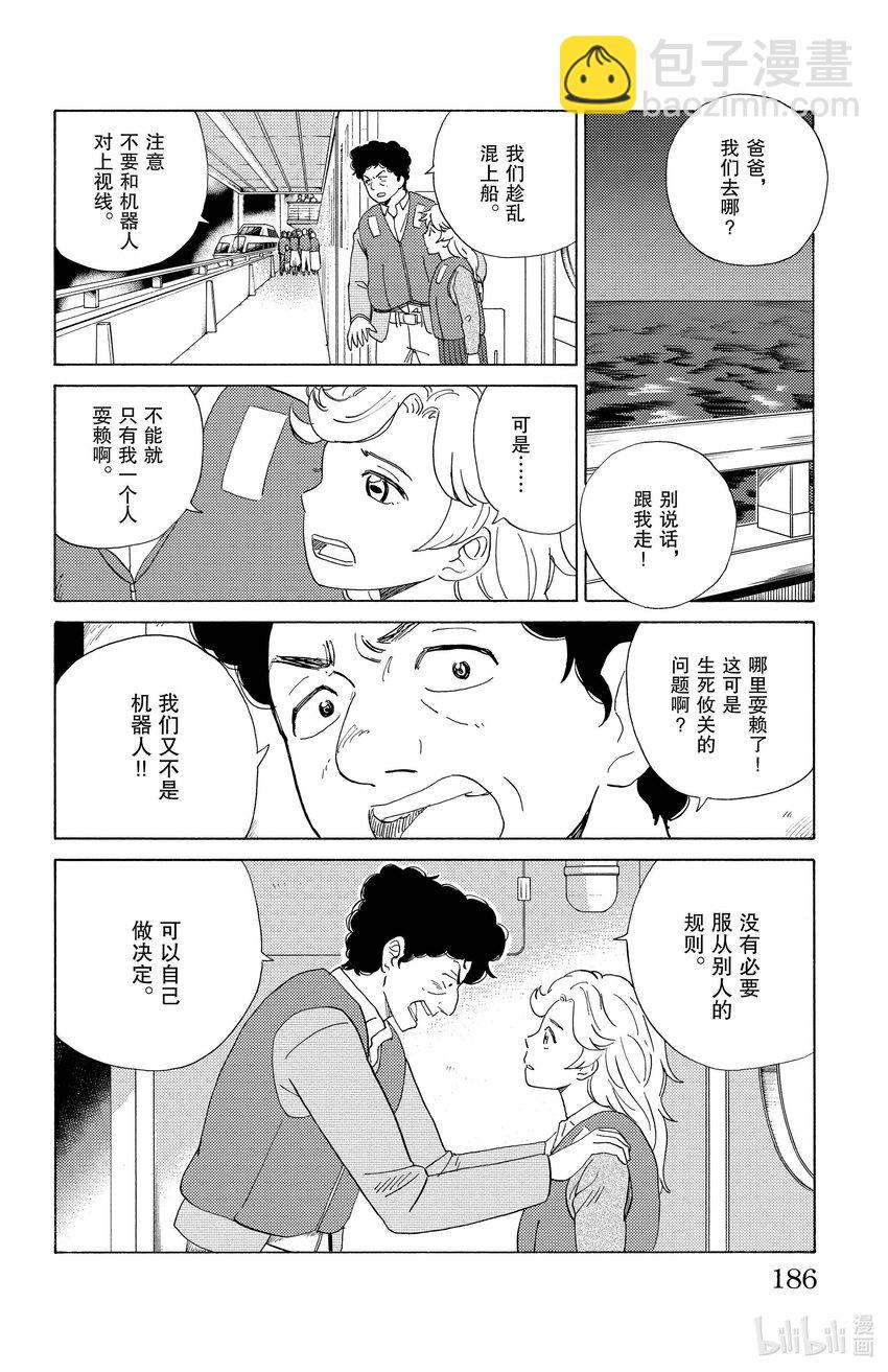21 沙隆和布莱恩11
