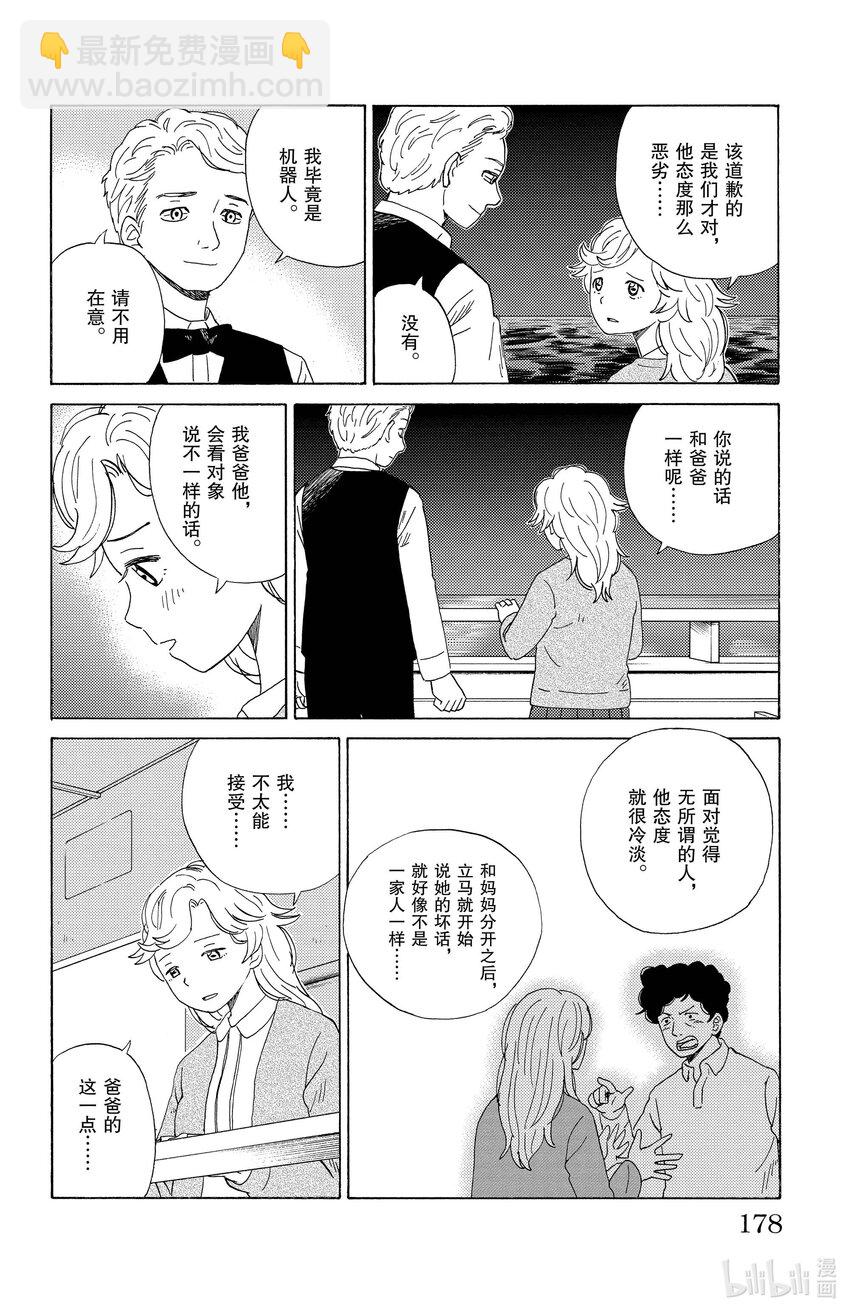 21 沙隆和布莱恩3
