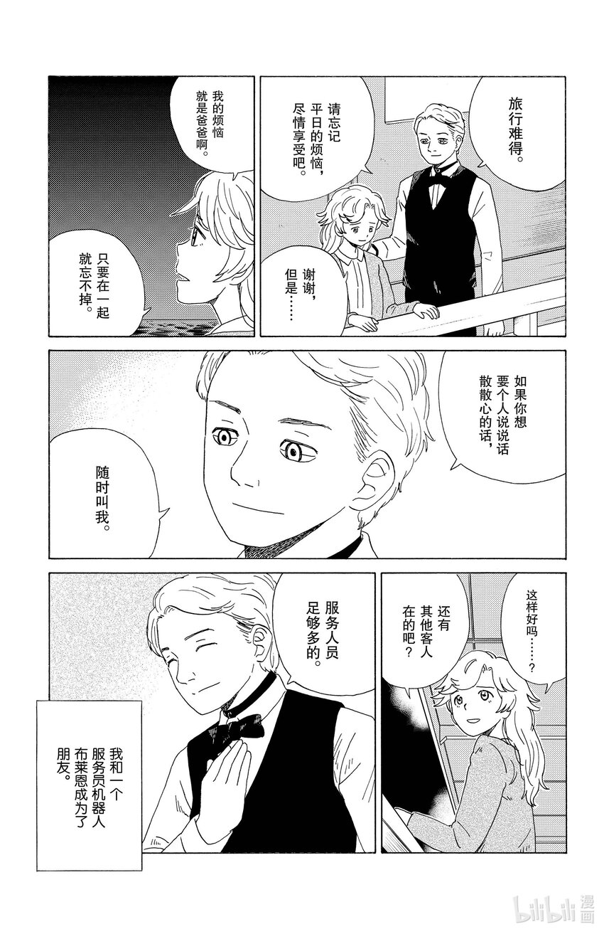 21 沙隆和布莱恩4