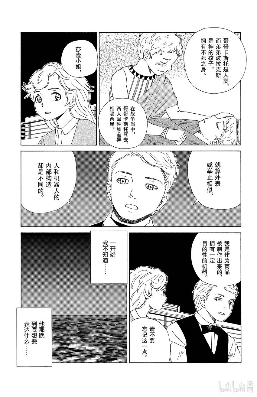 21 沙隆和布莱恩6