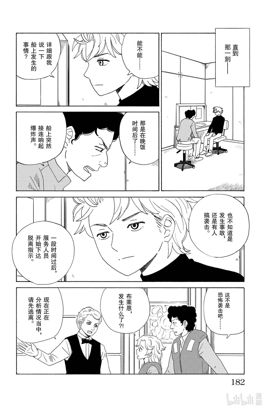 21 沙隆和布莱恩7