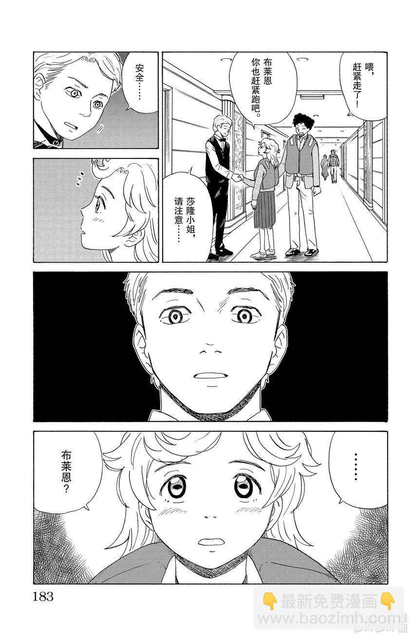 21 沙隆和布莱恩8