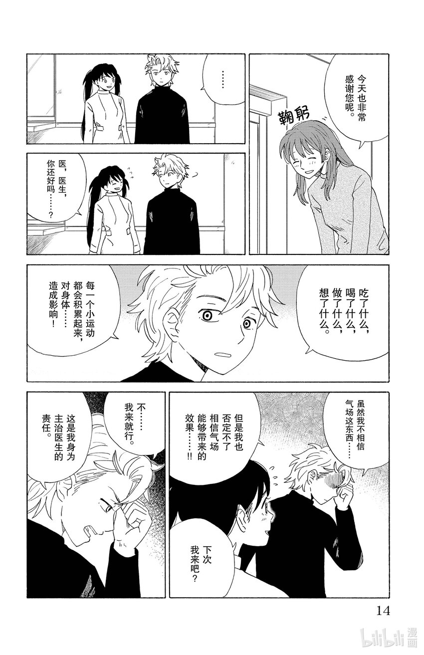 22 气场治疗11