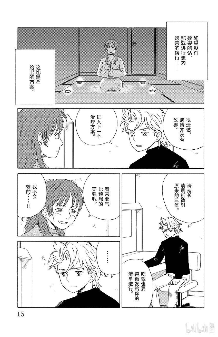 22 气场治疗12