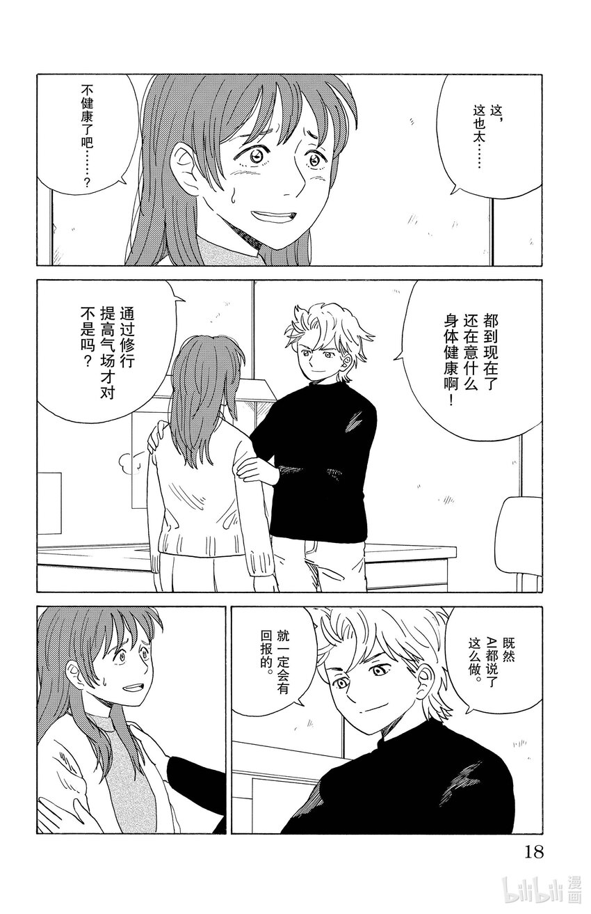 22 气场治疗15