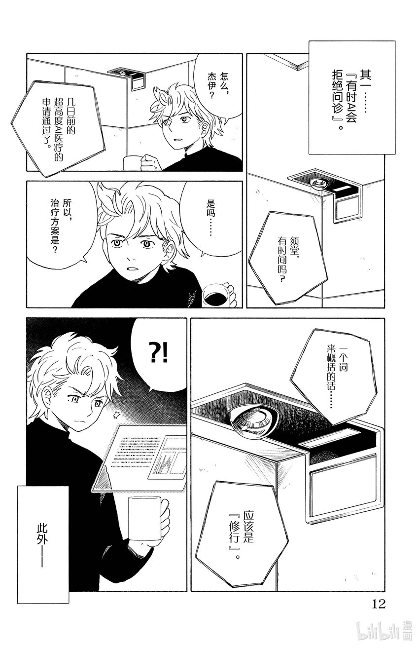 22 气场治疗9