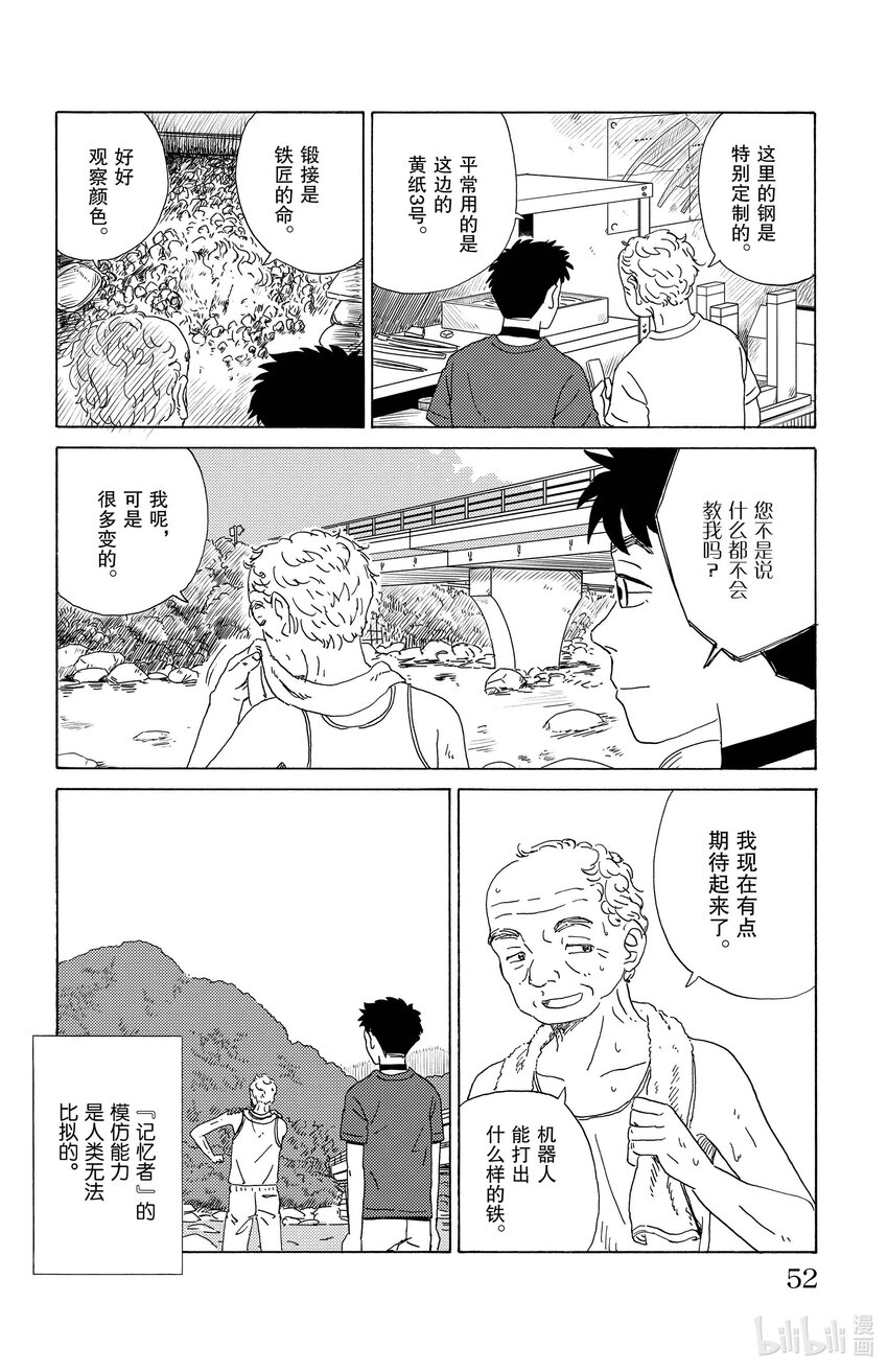 24 山里的铁匠11