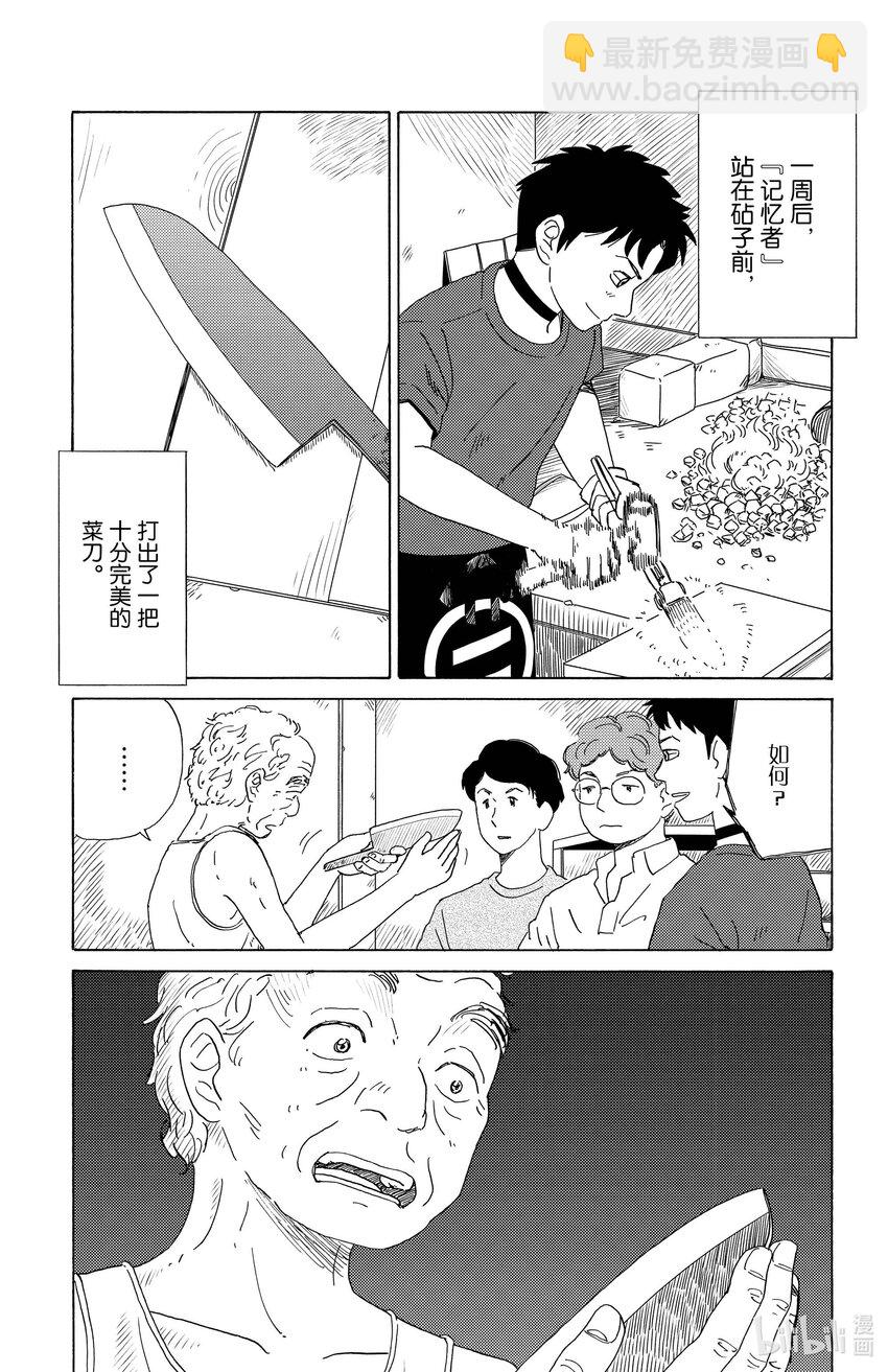 24 山里的铁匠12