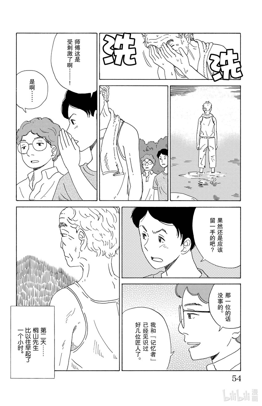 24 山里的铁匠13