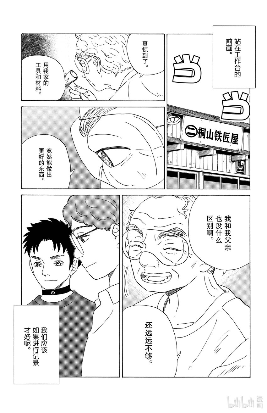 24 山里的铁匠14