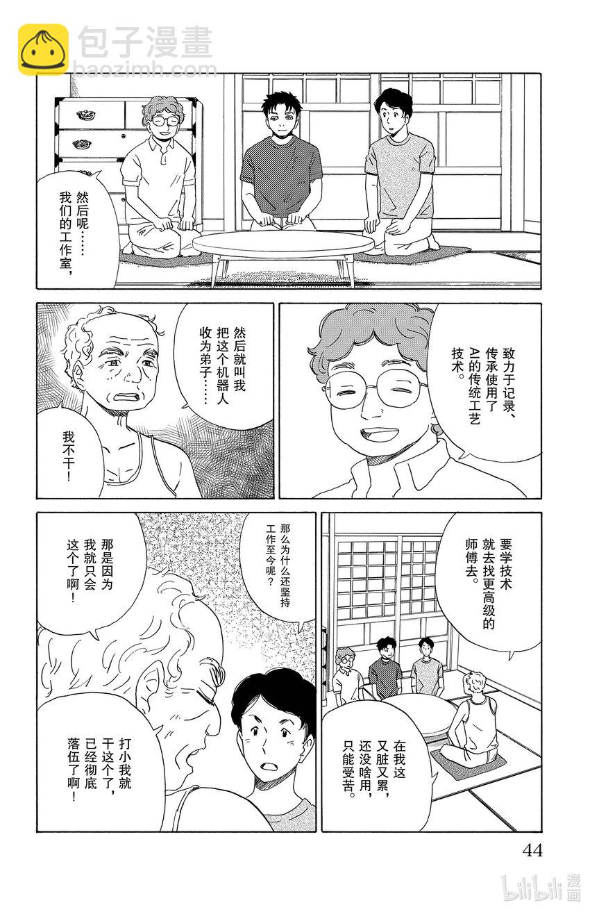 24 山里的铁匠3