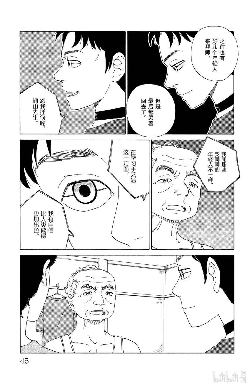 24 山里的铁匠4