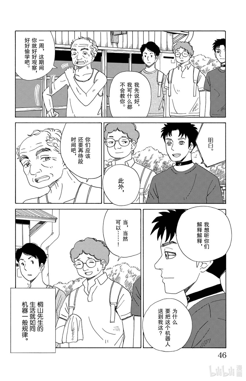 24 山里的铁匠5