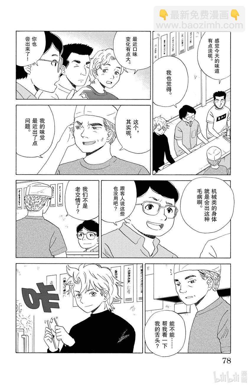 26 味觉迟钝3