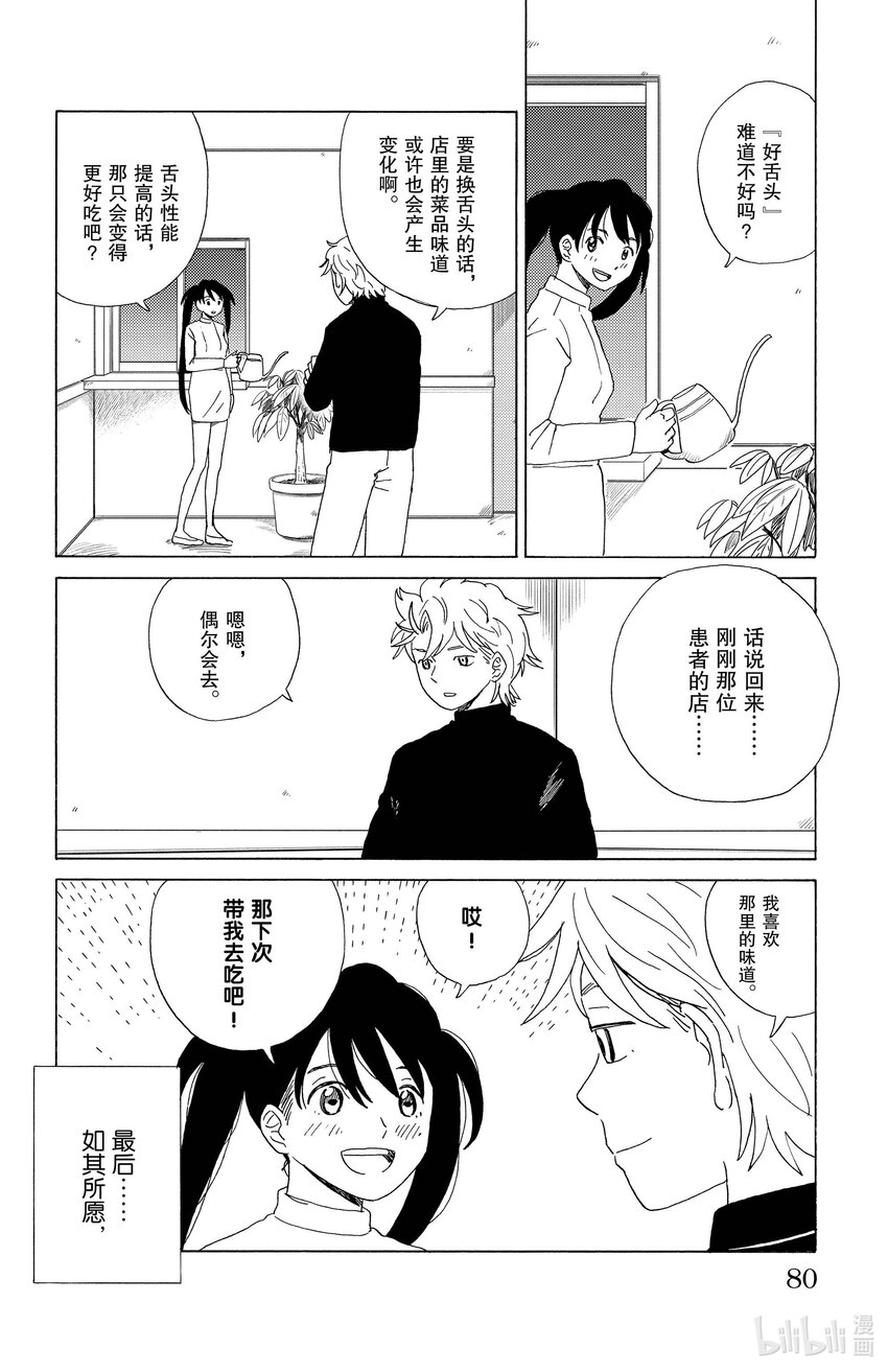 26 味觉迟钝5