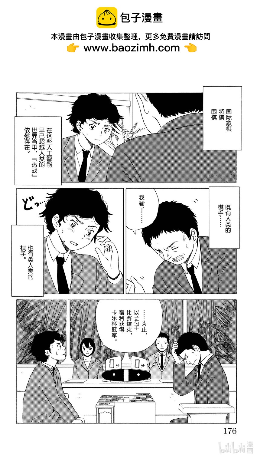 32 某位棋手的悲剧1